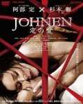 定之��JOHNEN